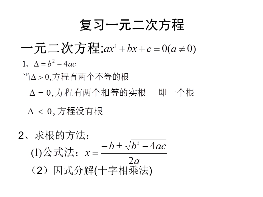 《一元二次不等式》课件.ppt_第3页