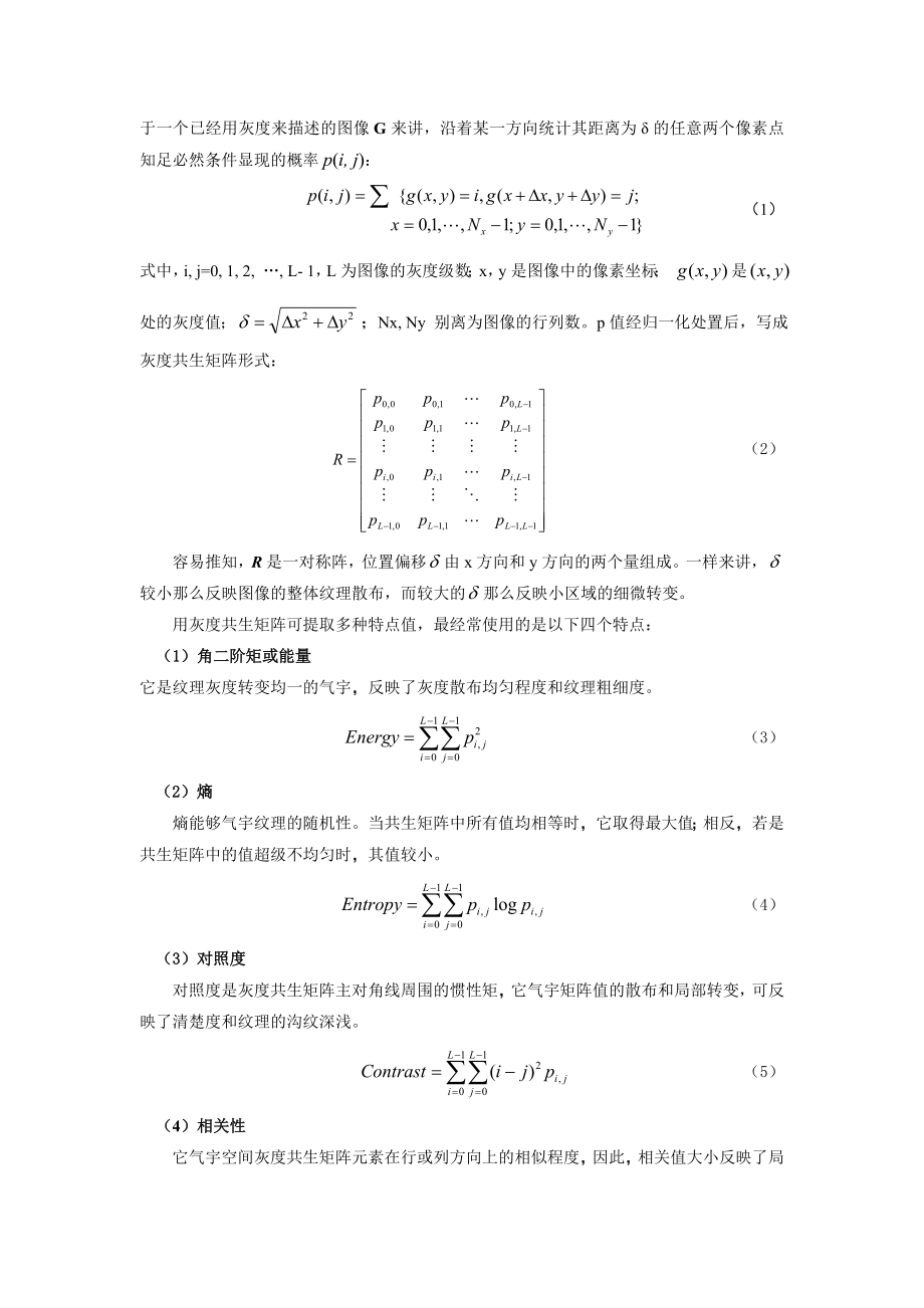 地震纹理属性应用.docx_第2页