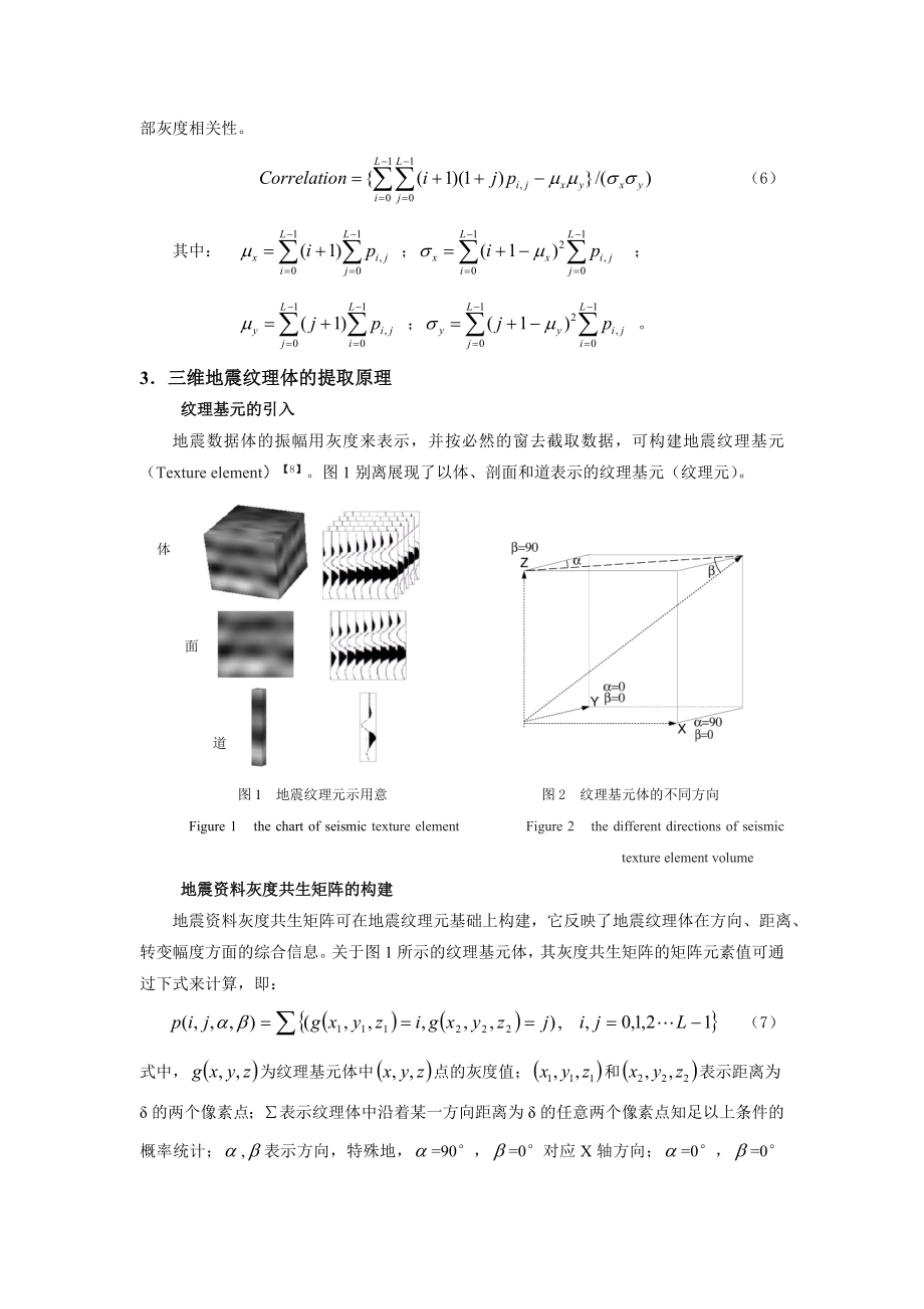 地震纹理属性应用.docx_第3页