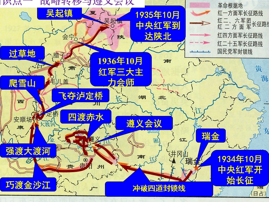 人教部编版八年级上册第17课中国工农红军长征(共28张PPT).ppt_第2页