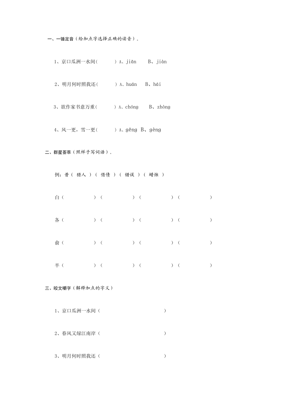 古诗及按课文填空.doc_第1页