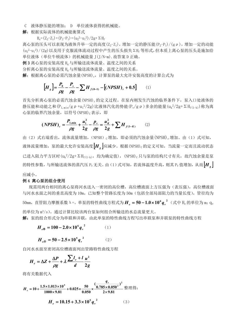 化工原理-第2章-流体输送机械-典型例题题解.doc_第2页