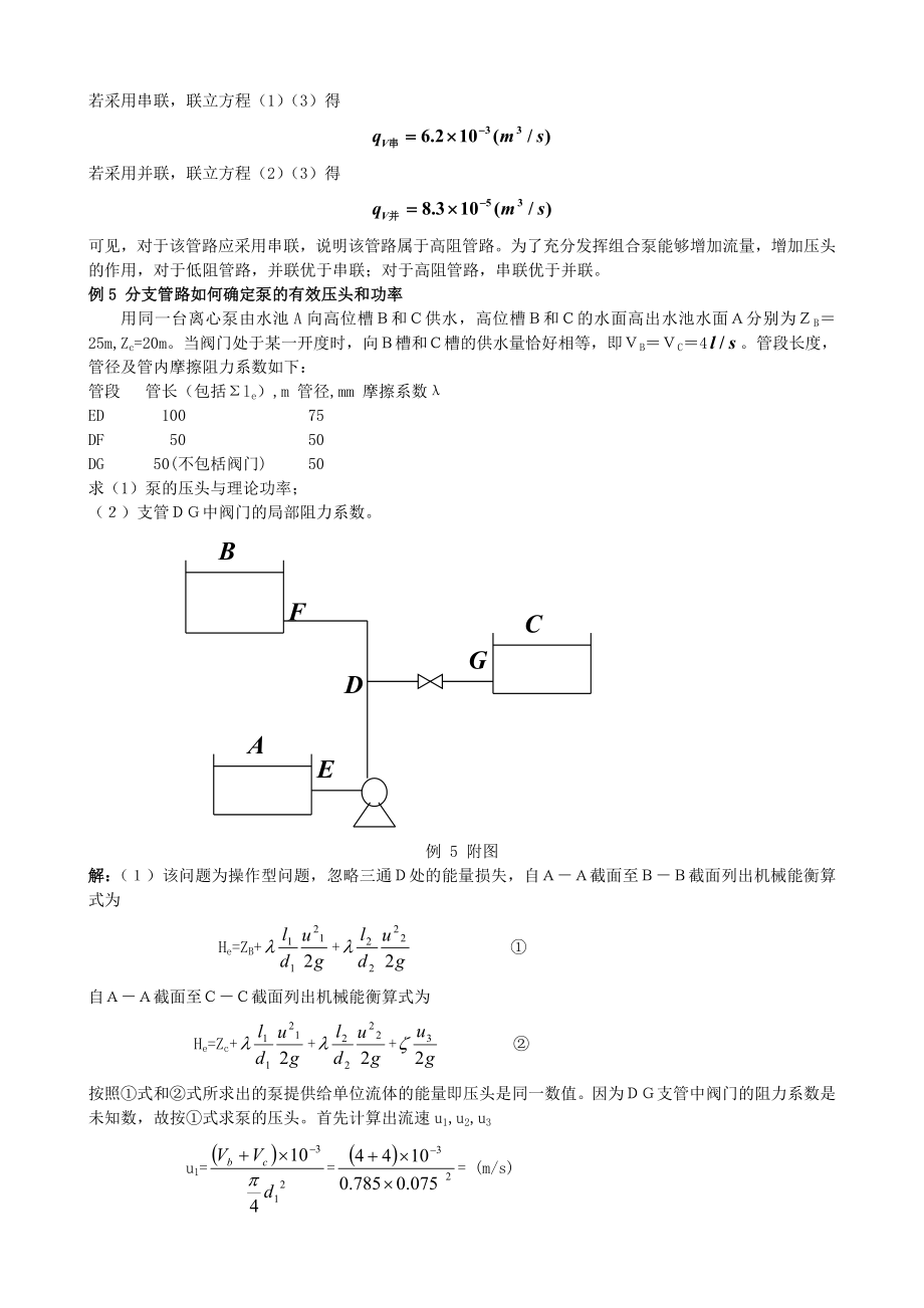 化工原理-第2章-流体输送机械-典型例题题解.doc_第3页