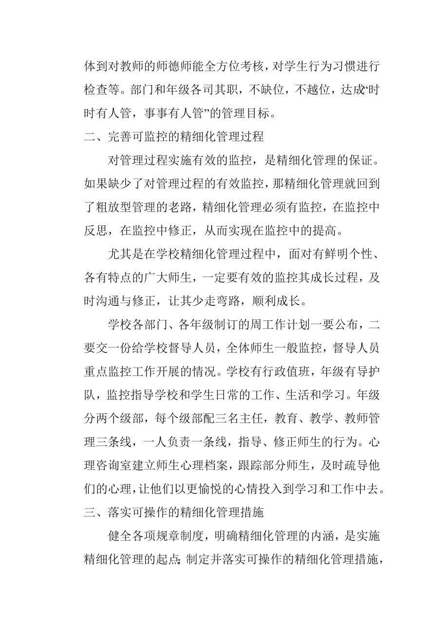 学校管理措施.doc_第2页