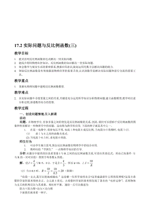 最新实际问题与反比例函数三教案名师精心制作教学资料.doc