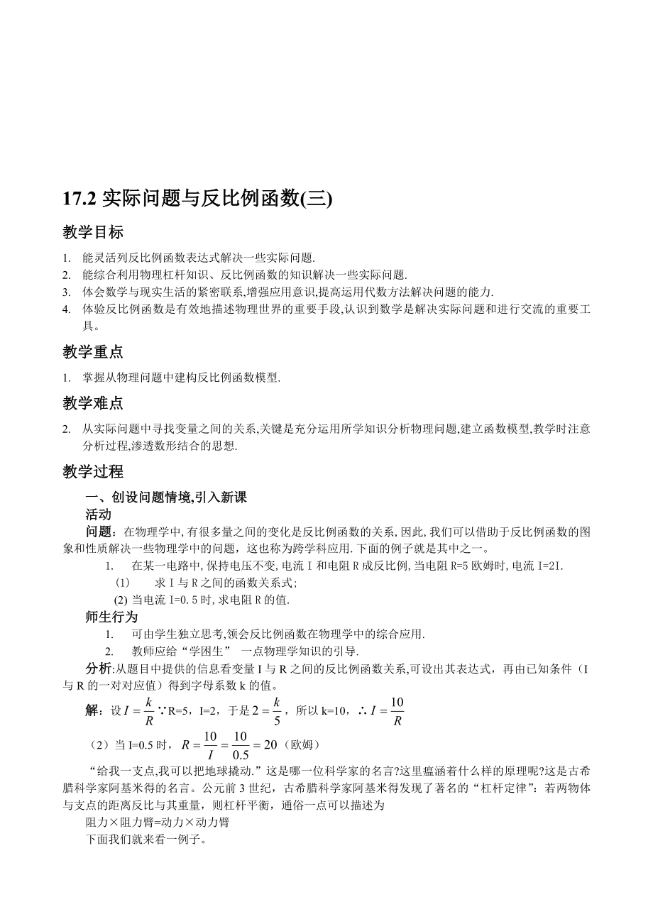 最新实际问题与反比例函数三教案名师精心制作教学资料.doc_第1页