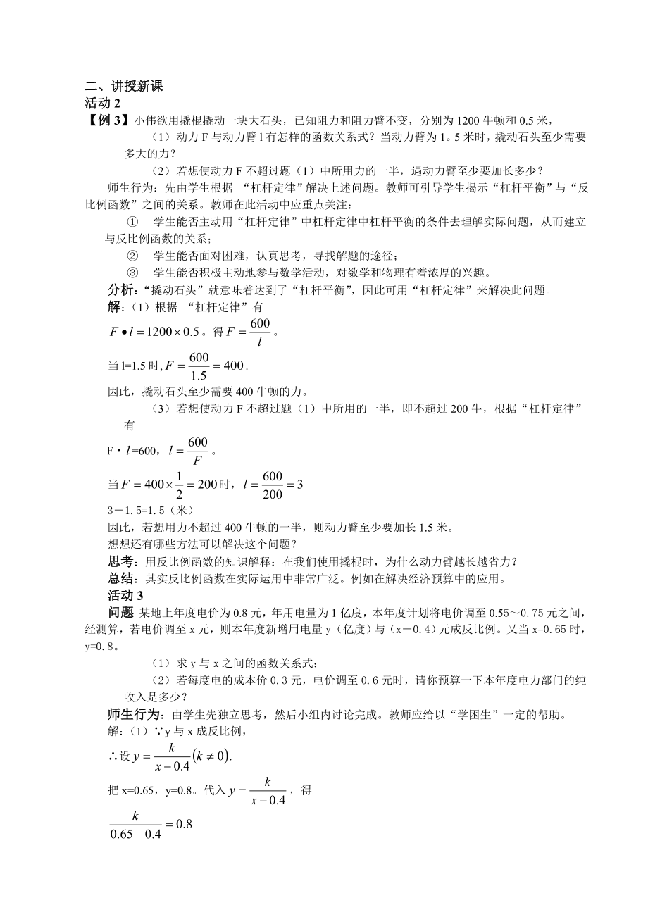 最新实际问题与反比例函数三教案名师精心制作教学资料.doc_第2页