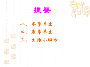 中老年人冬季保健精选文档.ppt