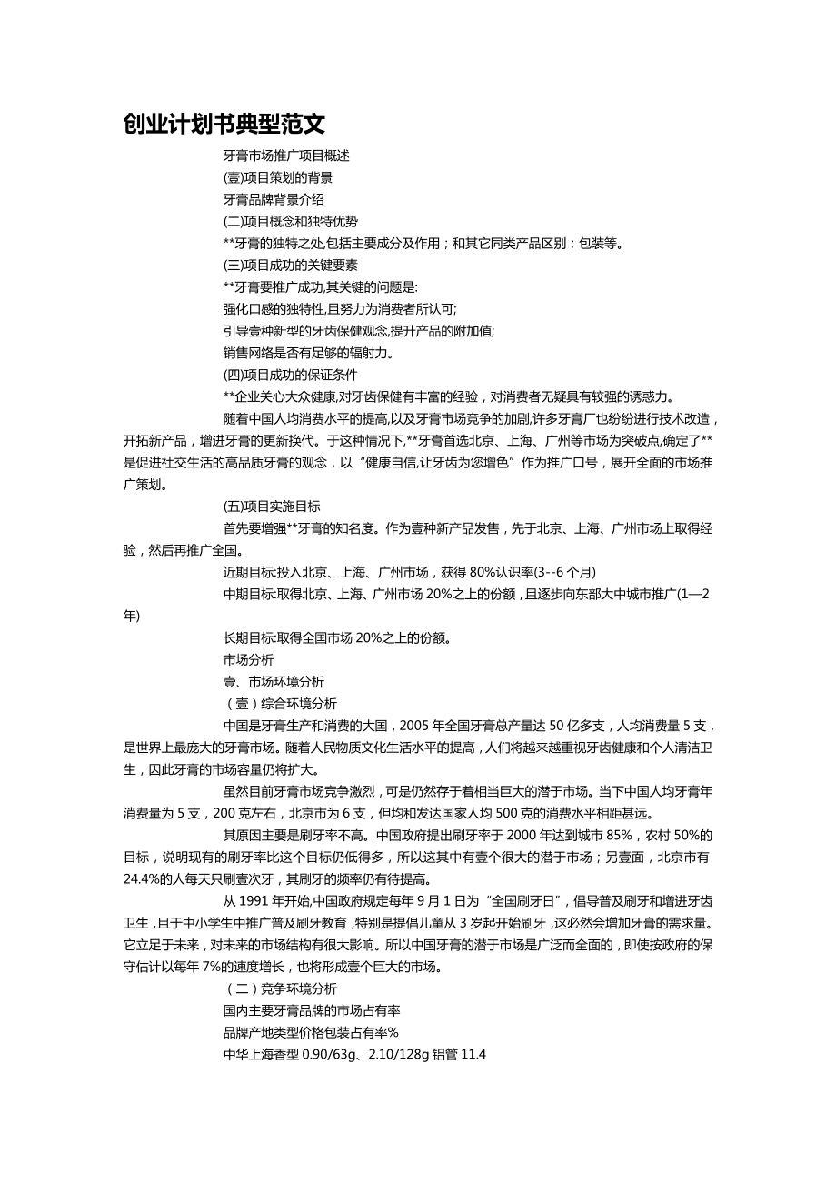 商业计划书创业计划书典型范文.doc_第2页