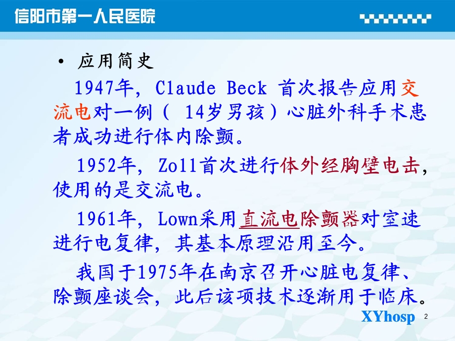 心脏电复律与除颤文档资料.ppt_第2页