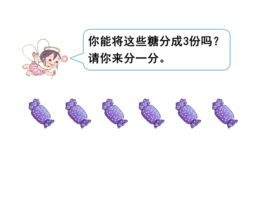 《平均分（例1、例2）》教学课件.ppt_第2页