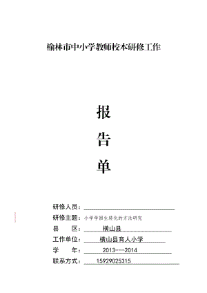 校本研修学分（样表）.doc