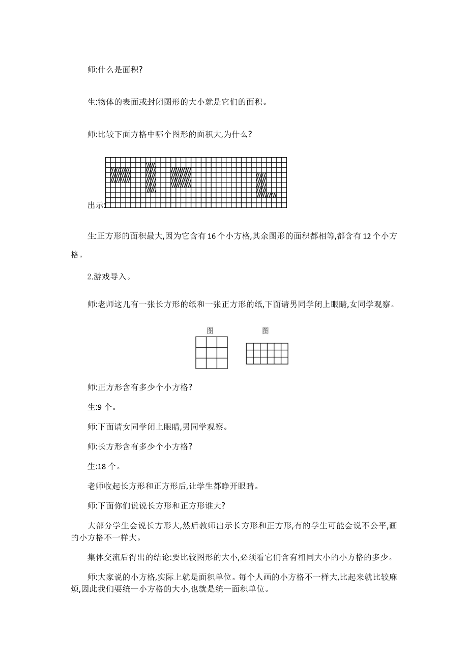 北师大版三年级数学下册《5.2-面积单位》教案.docx_第2页