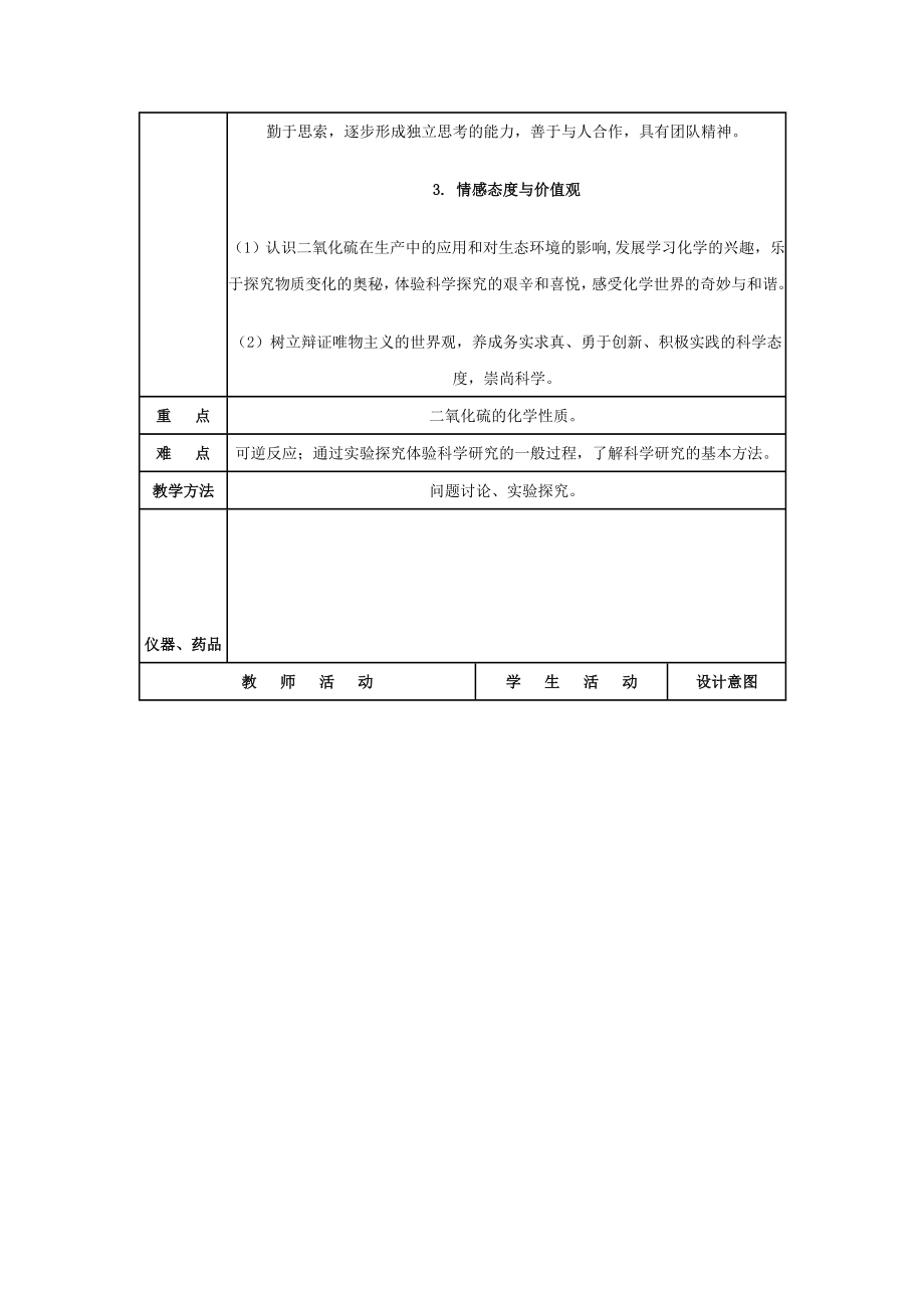 化学教学案例《二氧化硫》.doc_第2页