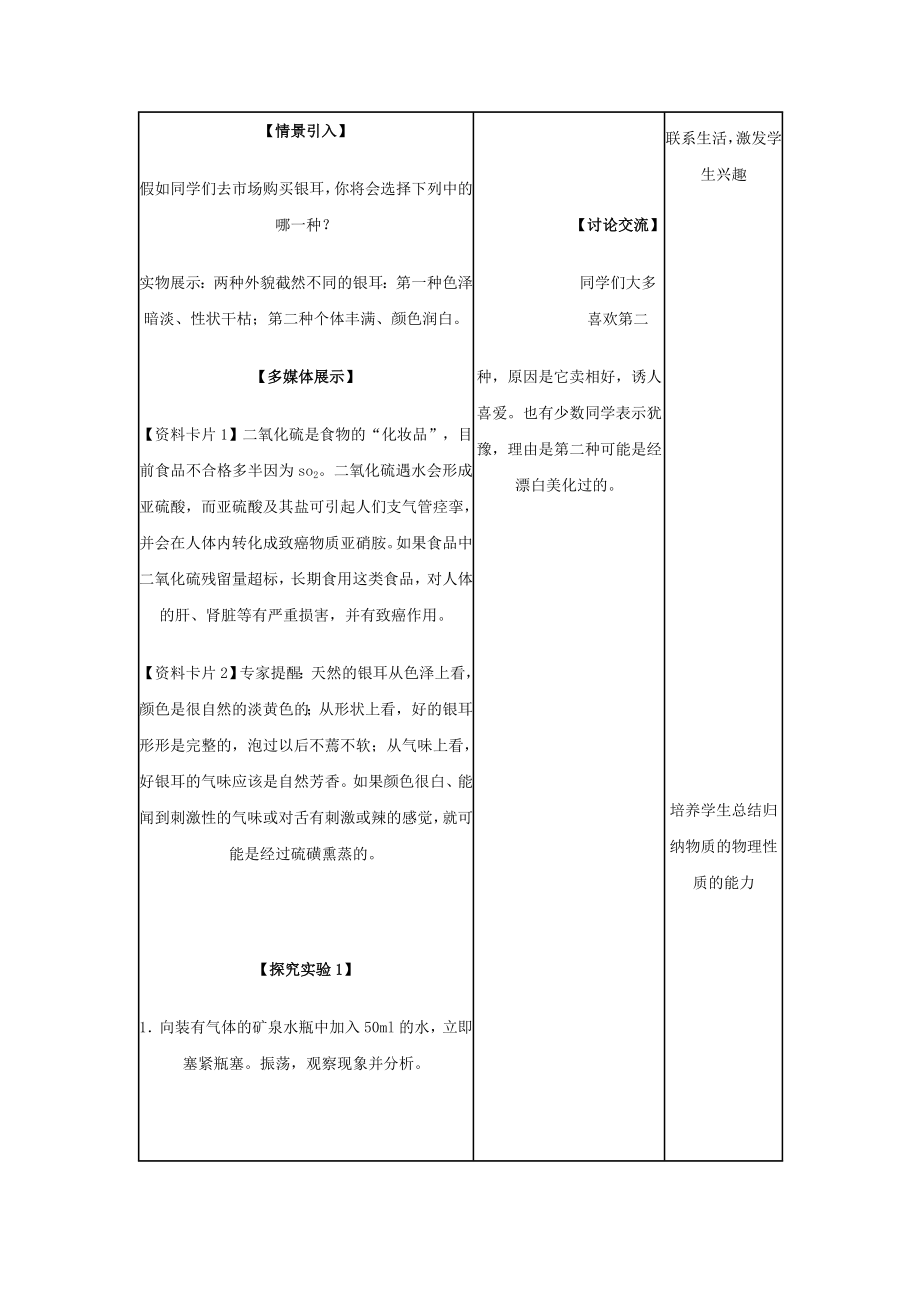 化学教学案例《二氧化硫》.doc_第3页