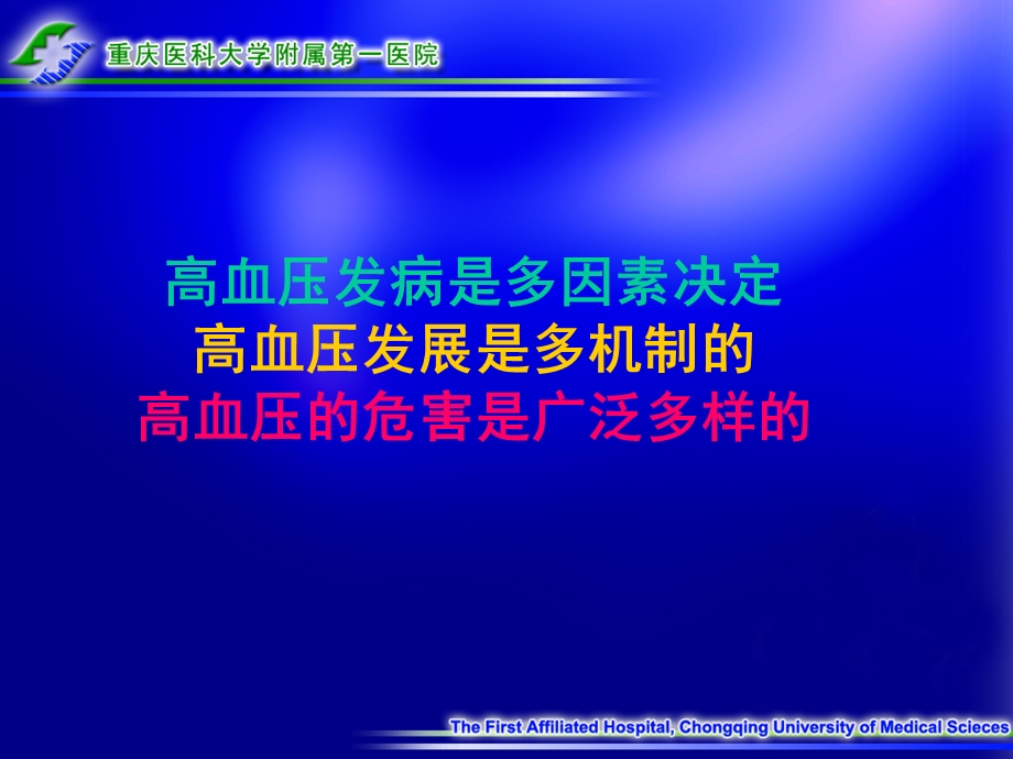 抗高血压药物降压以外的作用到底有多大文档资料.ppt_第3页