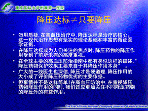 抗高血压药物降压以外的作用到底有多大文档资料.ppt