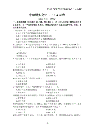 [所有分类]中级财务会计一.doc