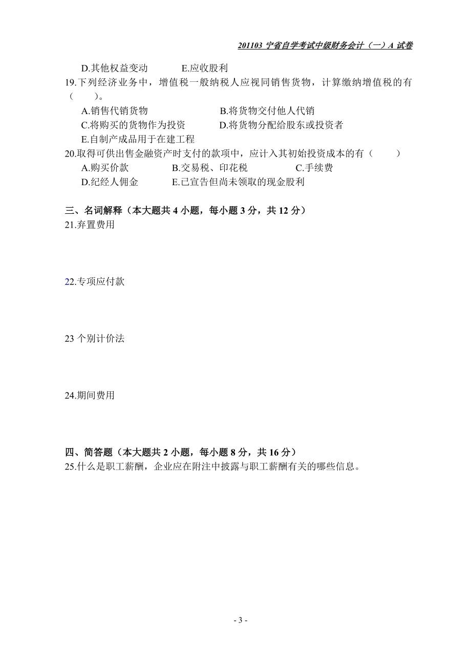 [所有分类]中级财务会计一.doc_第3页