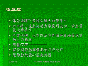 中心静脉穿刺置管技术的临床应用文档资料.ppt