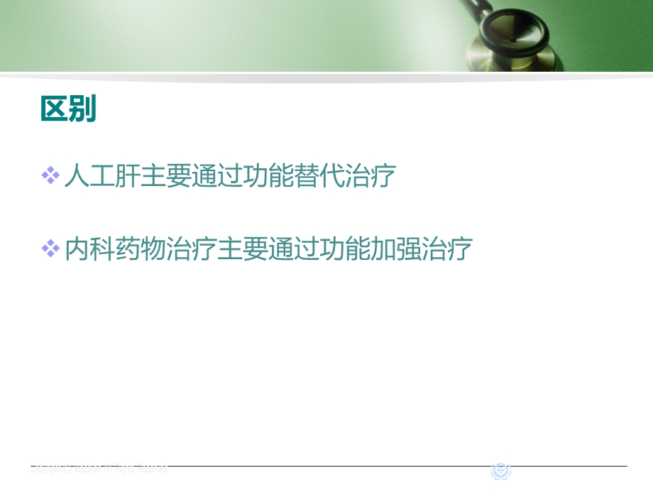 人工肝支持系统精选文档.ppt_第2页