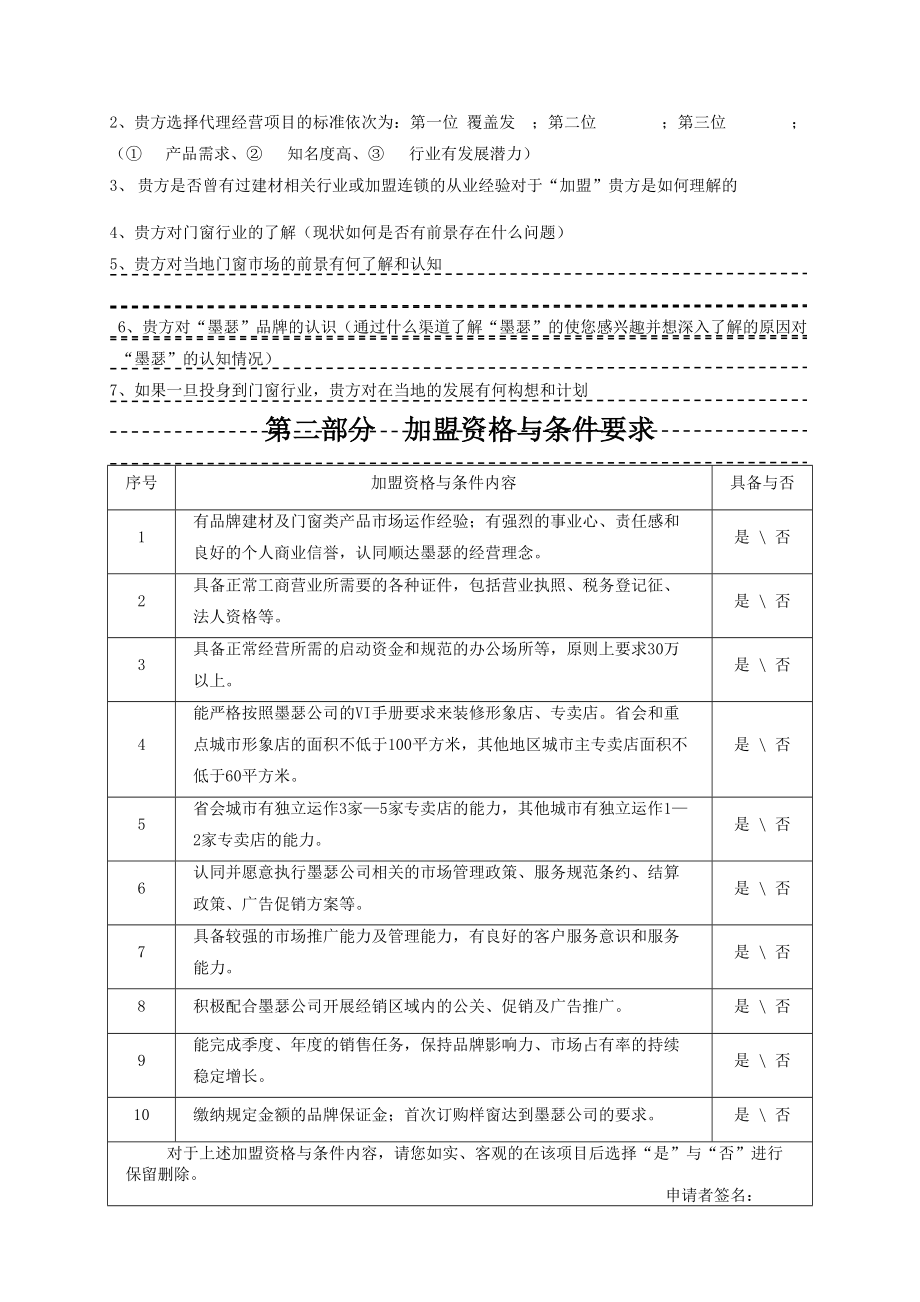 墨瑟门窗经销商加盟手册.docx_第3页