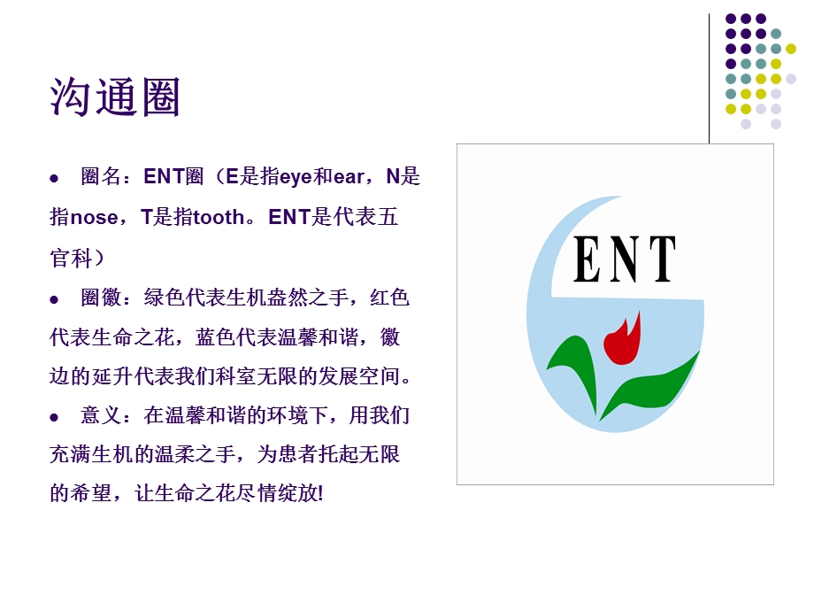 五官科品管圈ppt课件文档资料.ppt_第3页