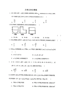 四川省成都某中学高三数学-立体几何练习.doc