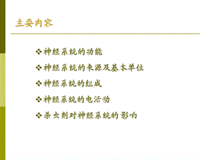 十六章昆虫的神经系统文档资料.ppt