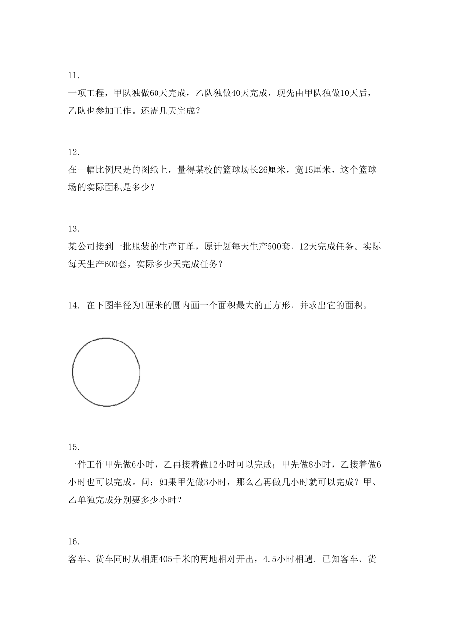 北师大版六年级数学上册应用题专项最新.doc_第3页