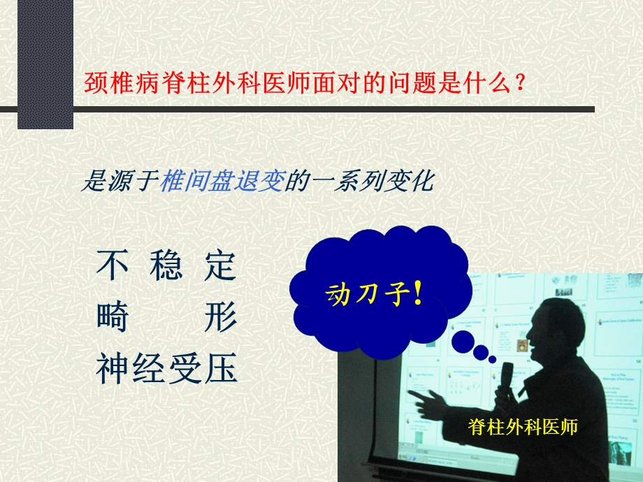 颈椎病手术决策ppt课件文档资料.ppt_第3页