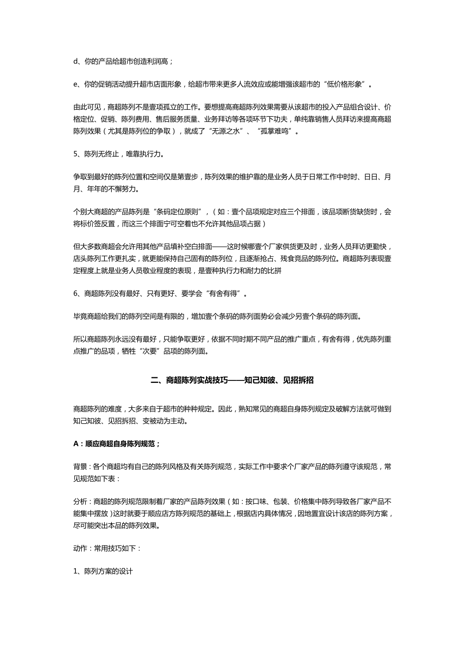 培训体系培训商超业代.doc_第3页