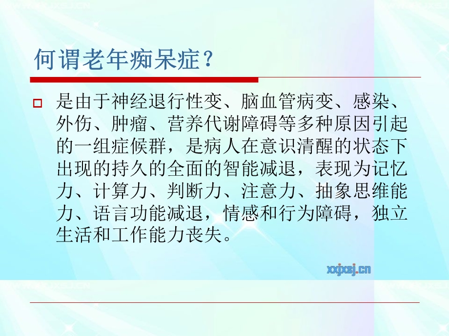 老年痴呆症文档资料.ppt_第2页