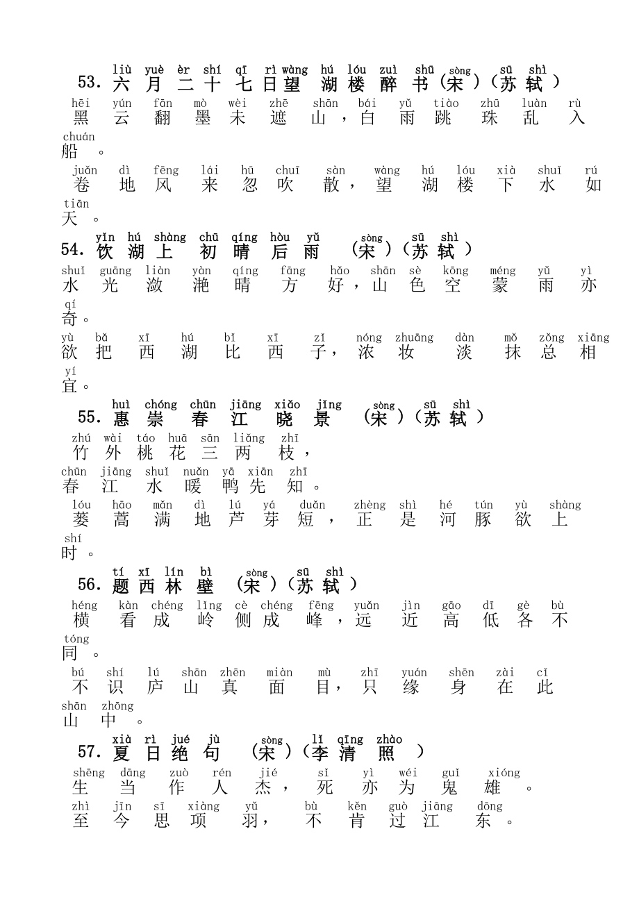 古诗75首-带拼音-打印版.doc_第3页