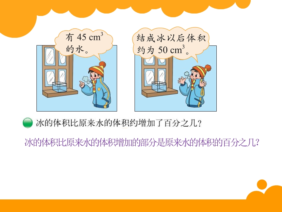 《百分数的应用》（一）课件.ppt_第2页