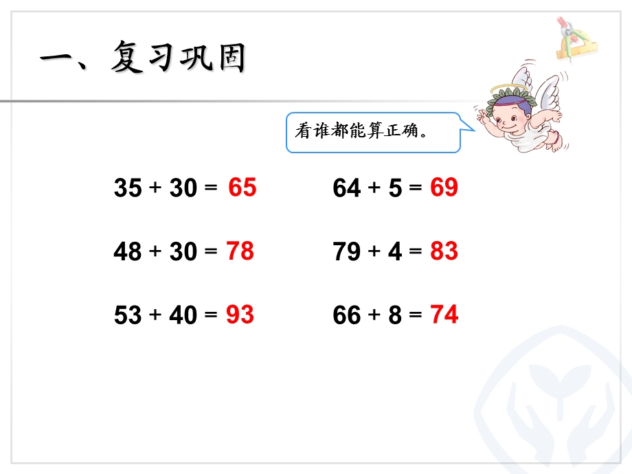 两位数加两位数口算(新人教版)[精选文档].ppt_第2页