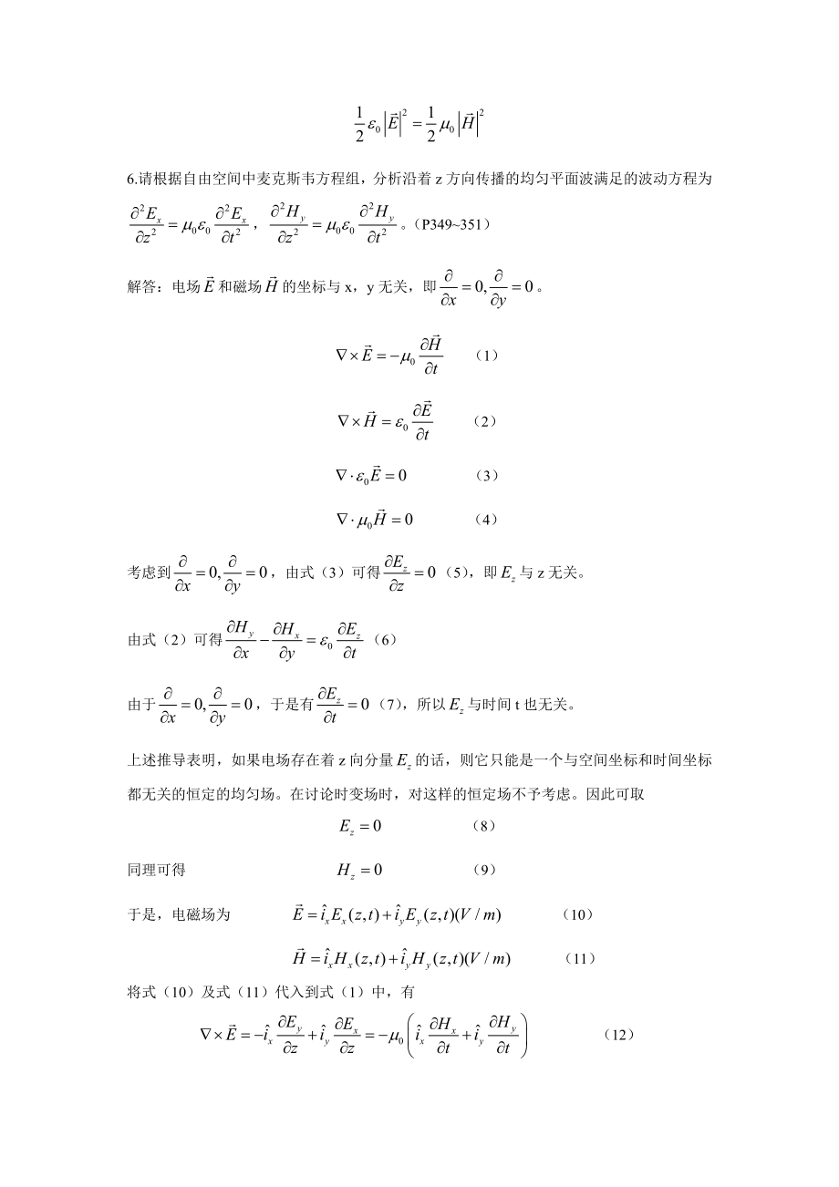 北航电磁场与电磁波概念题汇总.doc_第3页