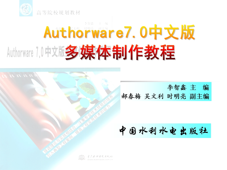 《Authorware70中文版多媒体制作教程》_2.ppt_第1页