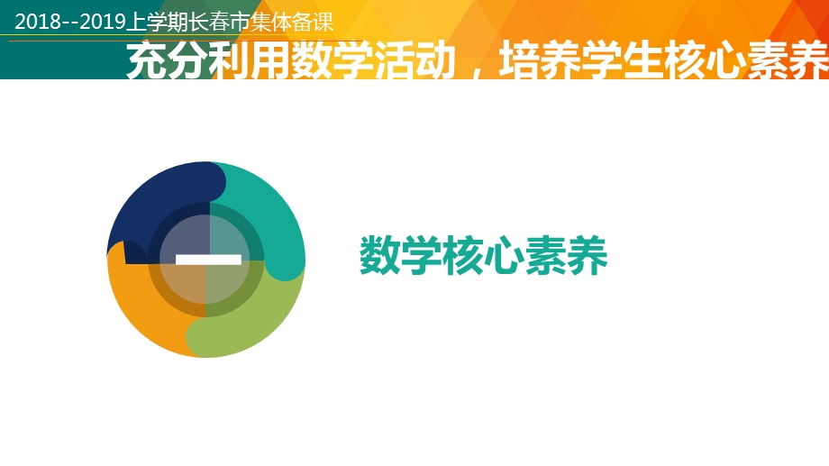 长市八年级数学上学期集体备课 数学活动核心素养 课件 (共38张PPT).ppt_第3页