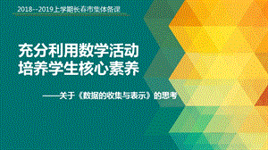 长市八年级数学上学期集体备课 数学活动核心素养 课件 (共38张PPT).ppt