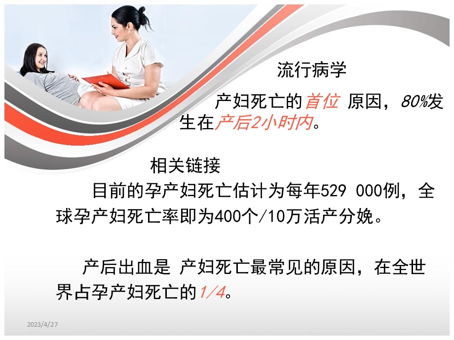 产后出血的护理精选文档.ppt_第3页