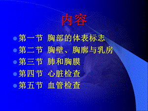 体格检查课件4;胸部检查肺文档资料.ppt