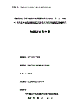 马云华《诚实守信的深化研究与实践》结题报告1.doc