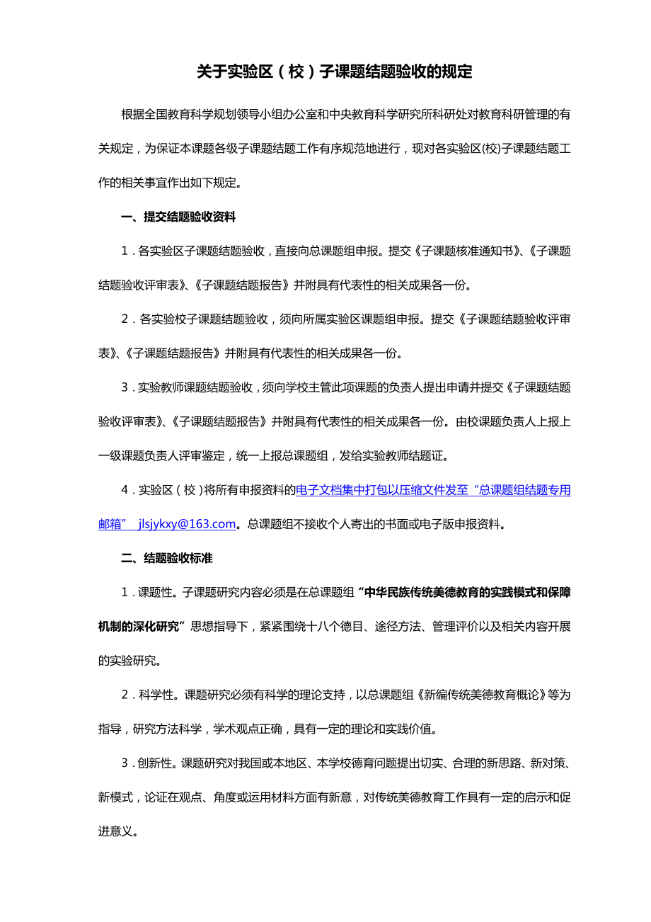 马云华《诚实守信的深化研究与实践》结题报告1.doc_第2页