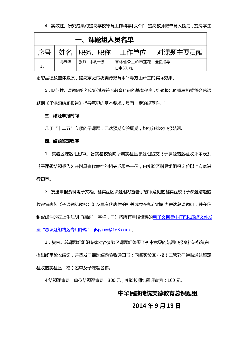 马云华《诚实守信的深化研究与实践》结题报告1.doc_第3页