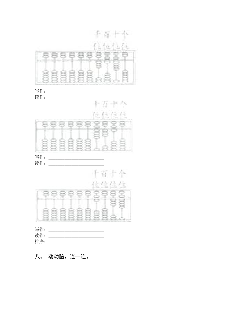 北师大版二年级下册数学认识大数专项练习题.doc_第3页