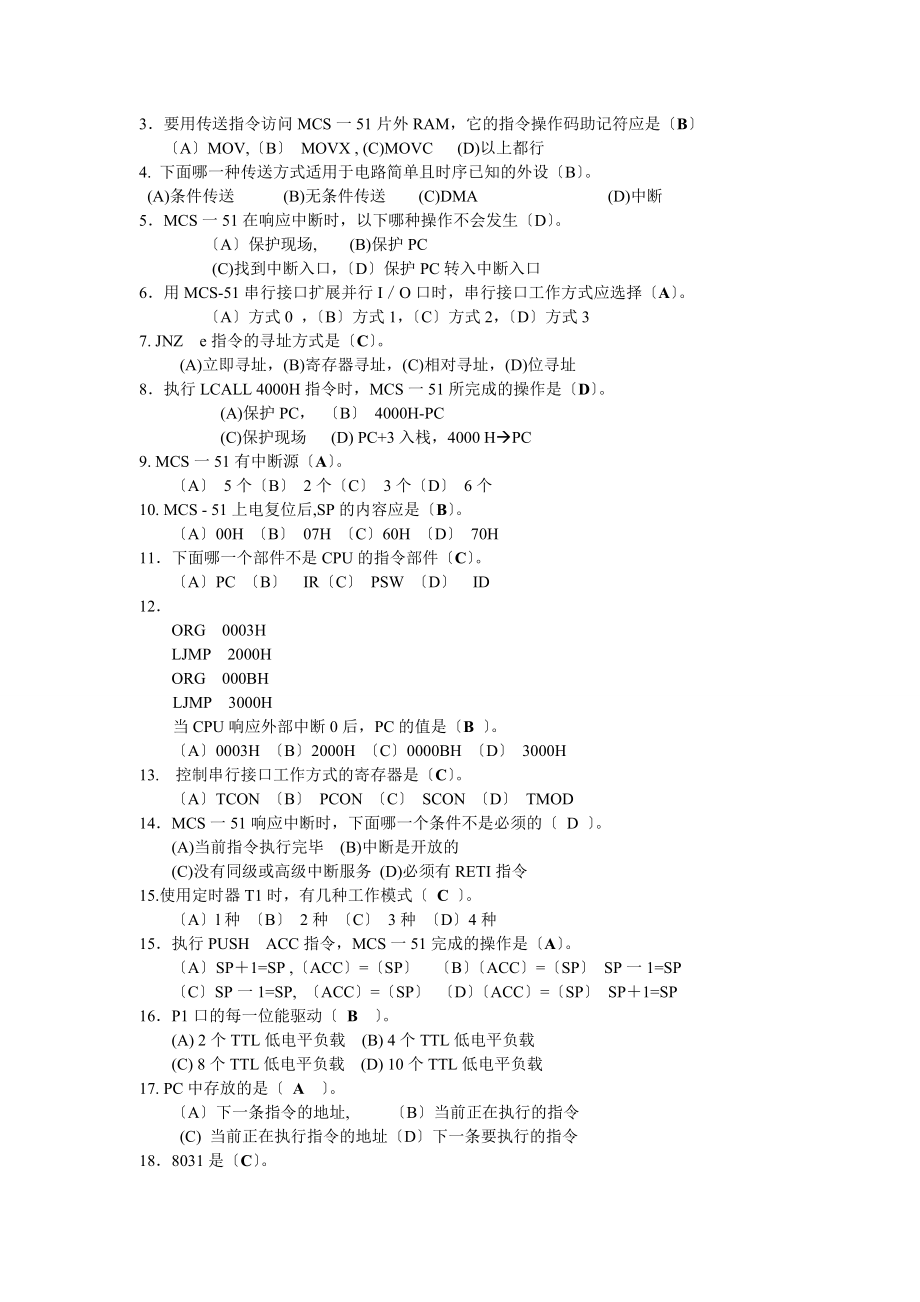 单片机考试复习大纲-(有答案).doc_第3页