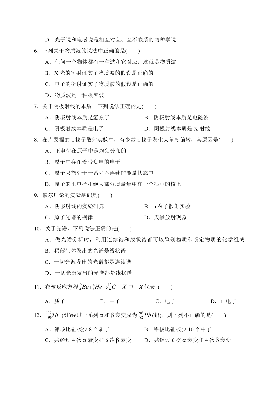 最新卷 .6名师精心制作教学资料.doc_第2页