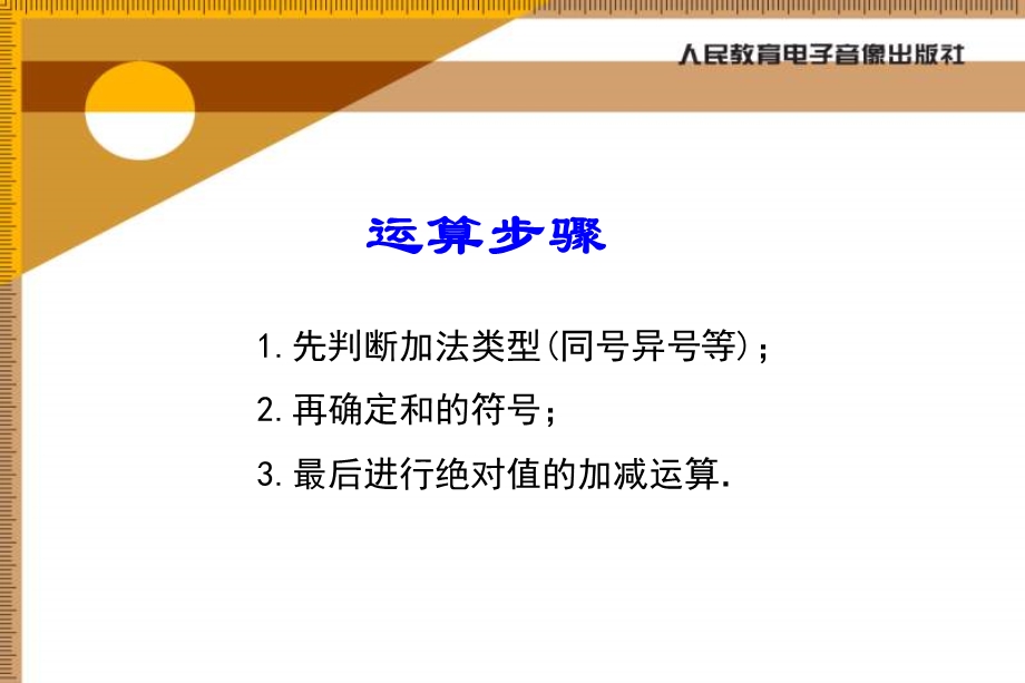 七年级数学有理数的加减法2[精选文档].ppt_第3页