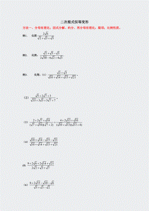 奥数-二次根式-恒等变形学.docx